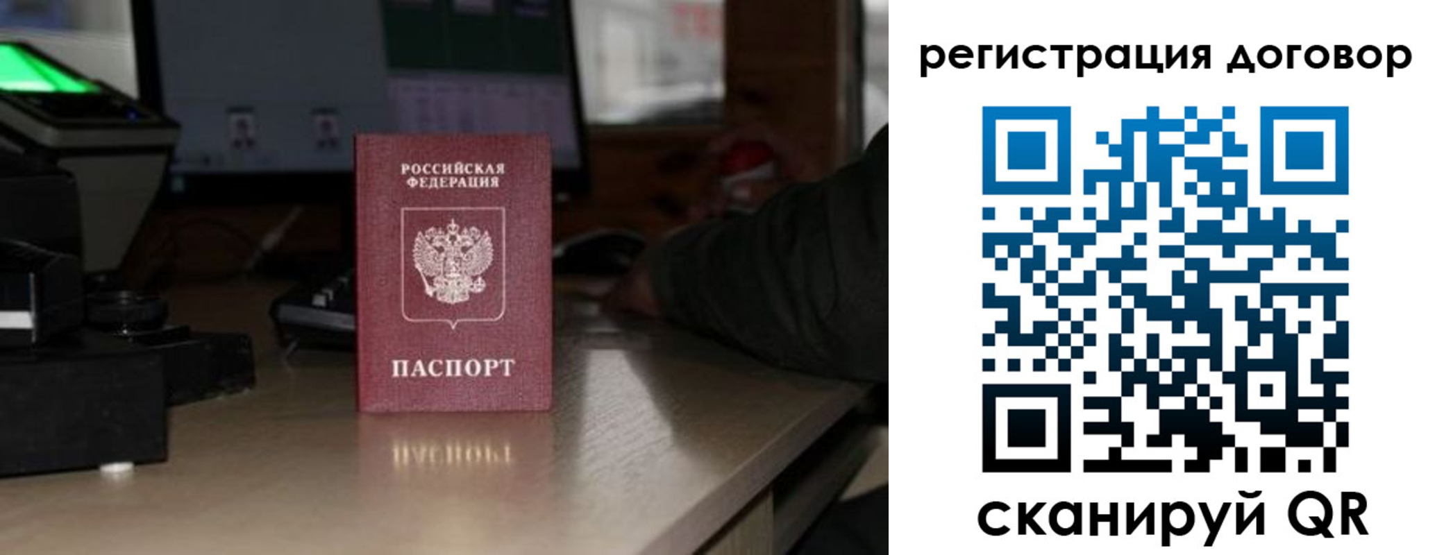 прописка паспорт в Искитиме