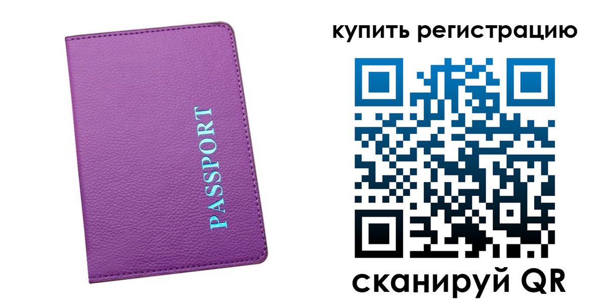 прописка иностранных граждан в Искитиме