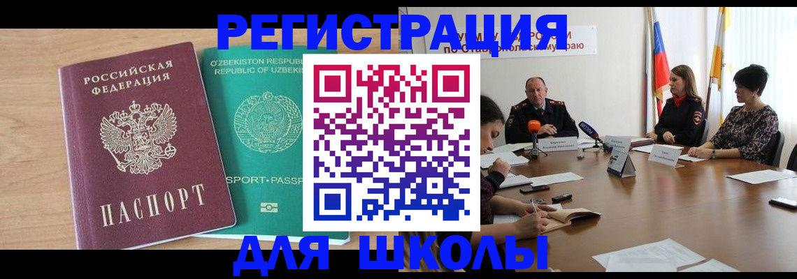 прописка ребенка в Искитиме