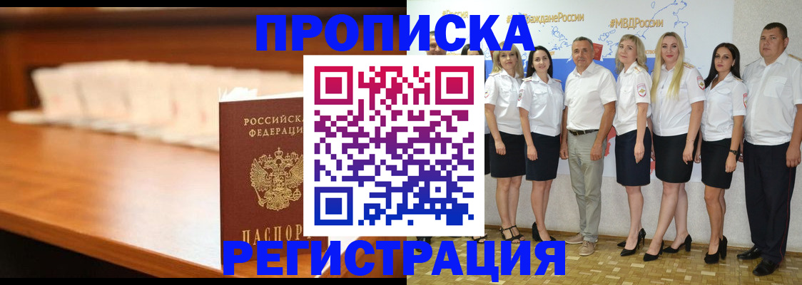 прописка в квартире в Искитиме