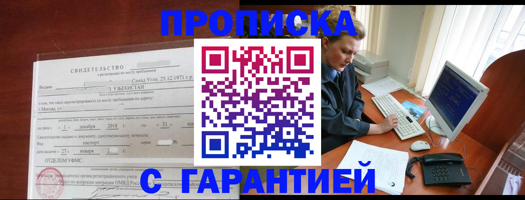 временная регистрация гарантия в Искитиме