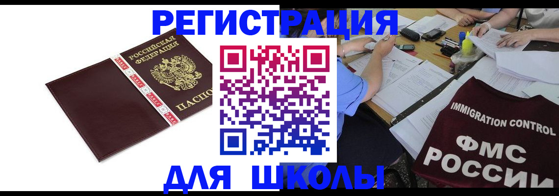 регистрация для школы в Искитиме