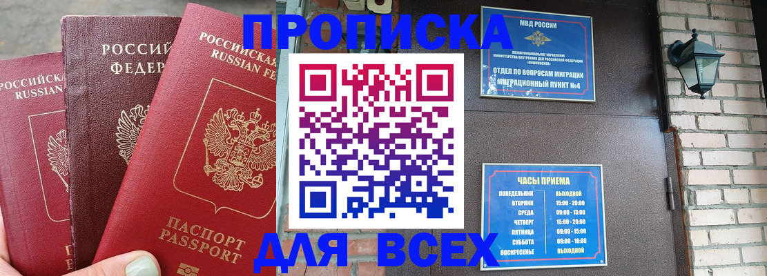 купить прописку в Искитиме
