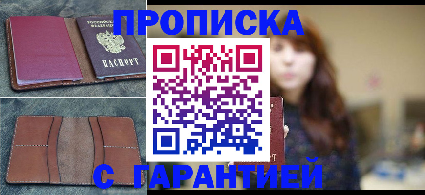 временная регистрация гарантия в Искитиме